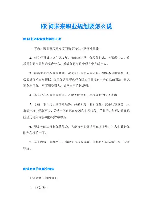 HR问未来职业规划要怎么说