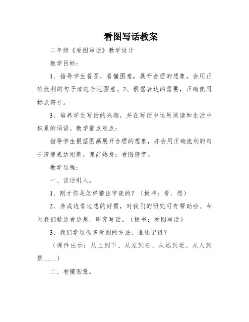 看图写话教案