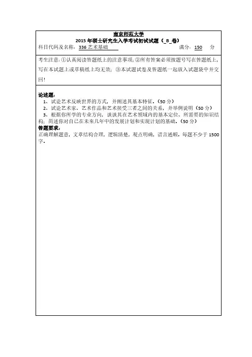2015-2017南京师范大学艺术基础真题——厘米手绘版