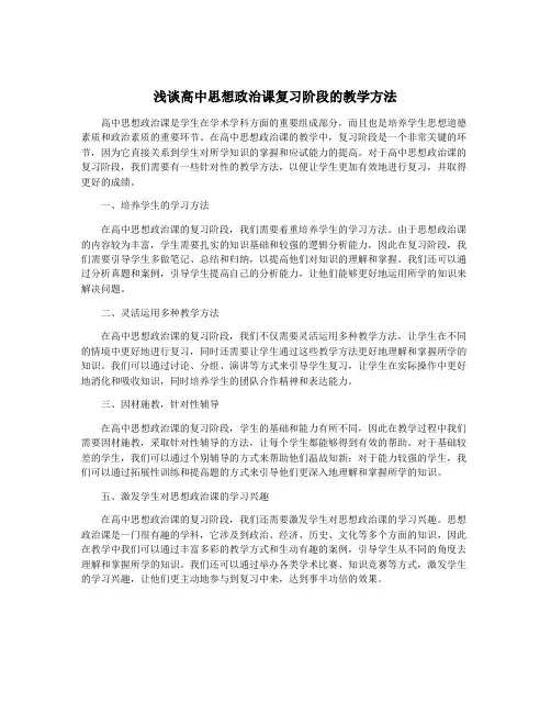 浅谈高中思想政治课复习阶段的教学方法