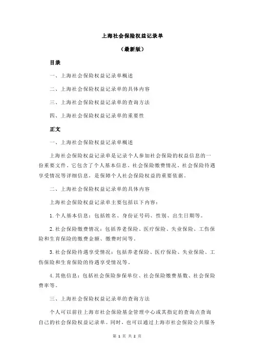 上海社会保险权益记录单