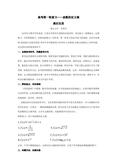 函数的定义域课后反思