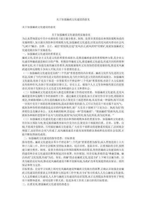 关于加强廉政文化建设的意见