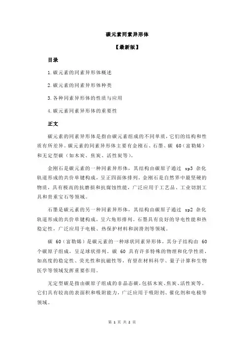 碳元素同素异形体