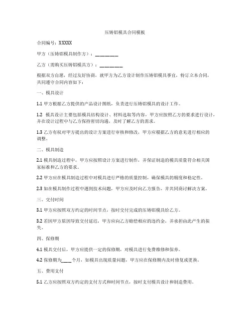 压铸铝模具合同模板