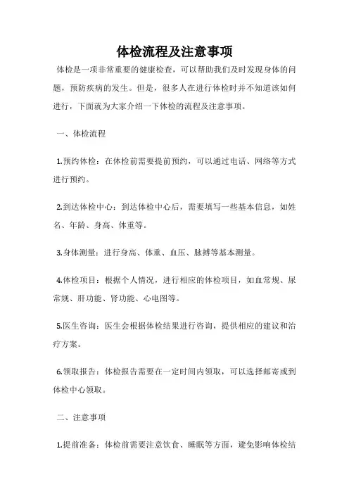 体检流程及注意事项