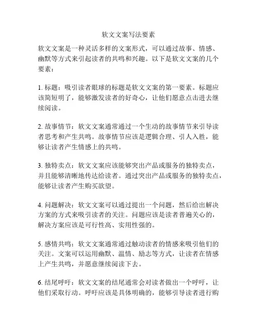 软文文案写法要素