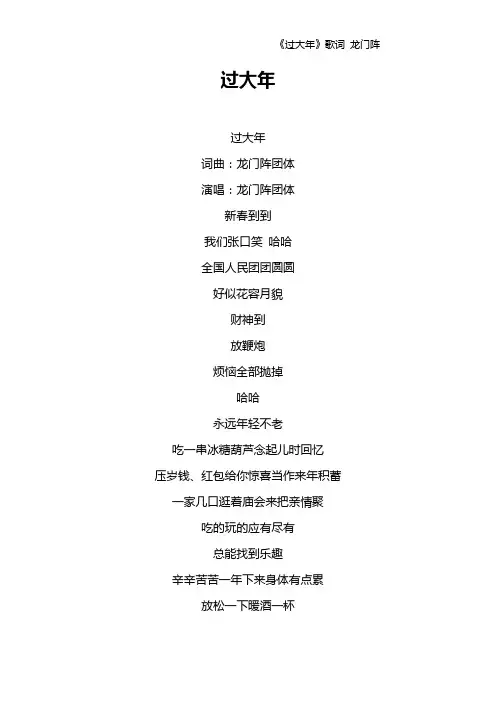 《过大年》歌词 龙门阵