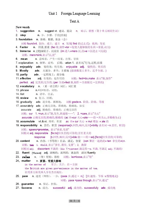 2012年版自考00012英语一单词解析完整版