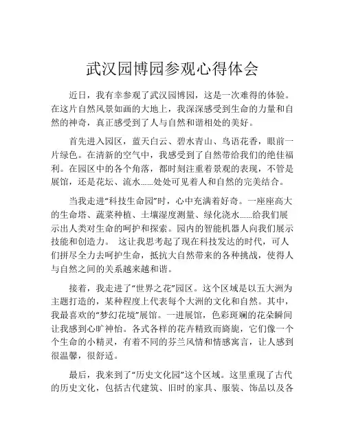 武汉园博园参观心得体会