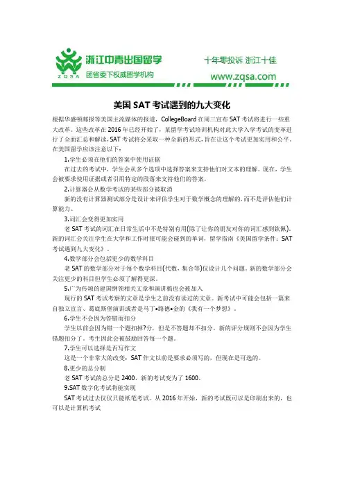 美国SAT考试遇到的九大变化