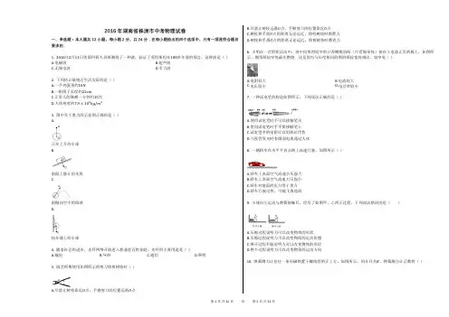 2016年湖南省株洲市中考物理试卷+答案