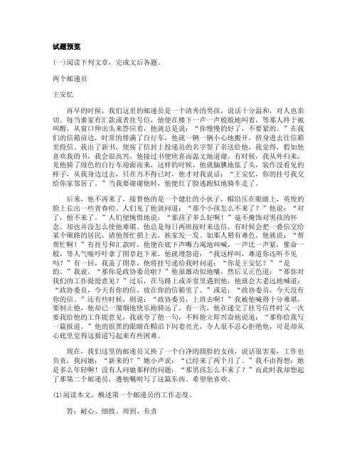 语文阅读精选及部分答案 现代文阅读专题训练 九年级上册 人教版 语文试题下载