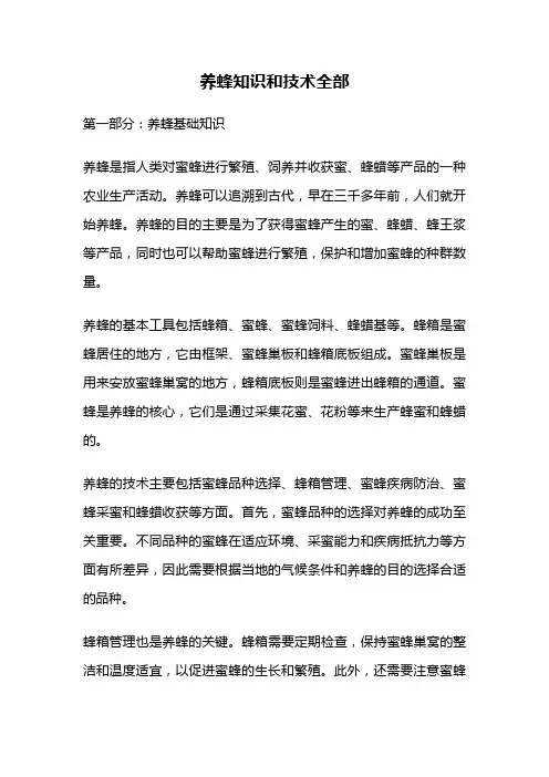 养蜂知识和技术全部