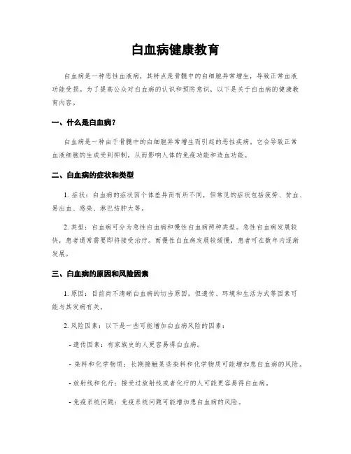 白血病健康教育