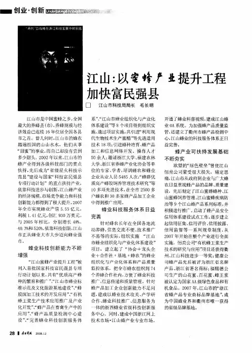 江山：以蜜蜂产业提升工程加快富民强县