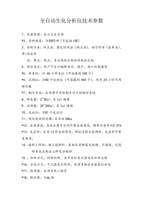 全自动生化分析仪