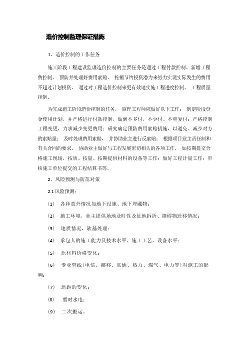 造价控制监理保证措施