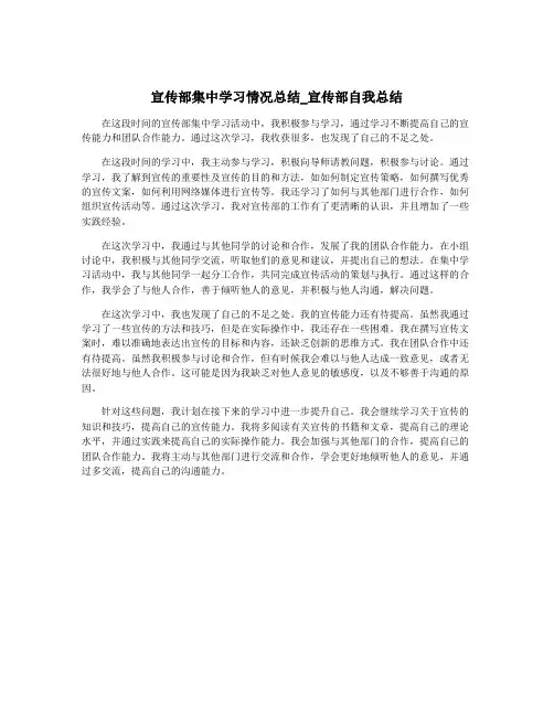 宣传部集中学习情况总结_宣传部自我总结