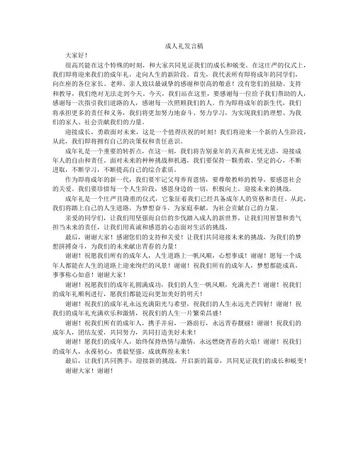 成人礼发言稿