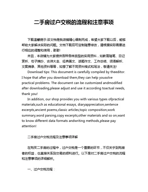 二手房过户交税的流程和注意事项