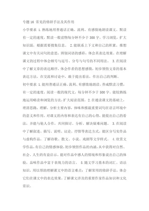 2024年小升初语文无忧衔接(统编版)16：常见的修辞手法及其作用 学案(原卷版+解析版)
