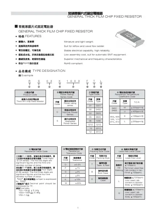 常规厚膜片式固定电阻器