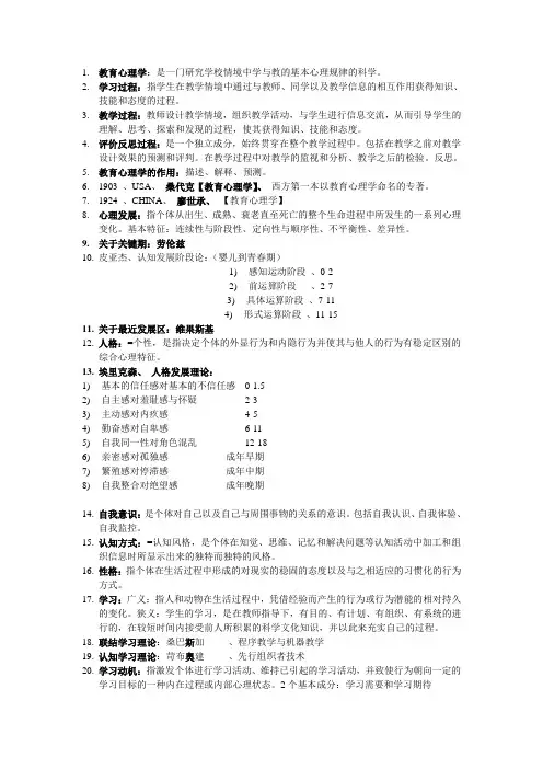 教育心理学基本概念