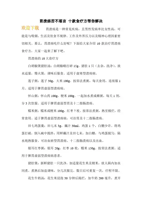 胃溃疡苦不堪言 十款食疗方帮你解决