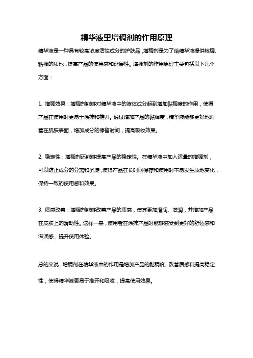 精华液里增稠剂的作用原理