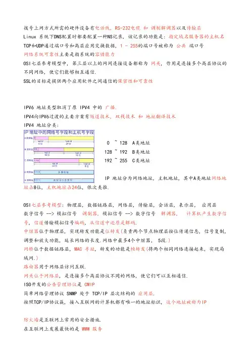 03142 互联网及其应用 自考 知识点