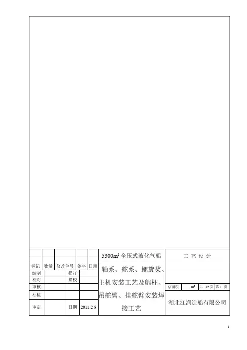 轴系安装工艺新