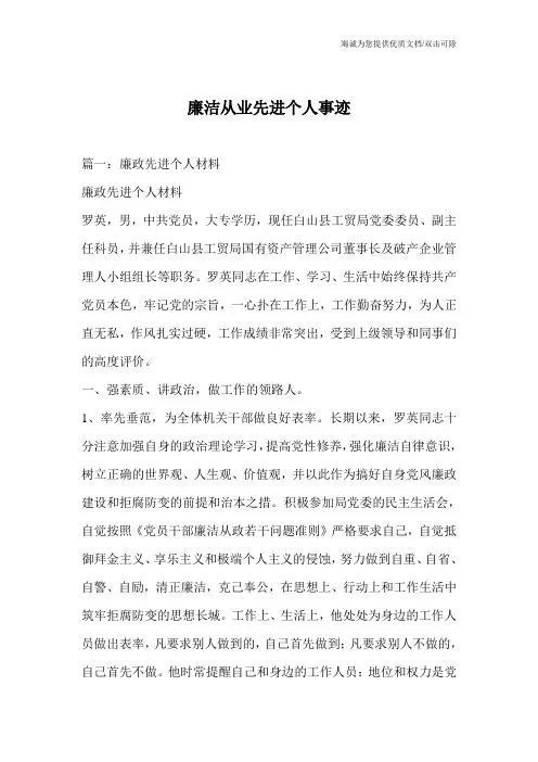 廉洁从业先进个人事迹