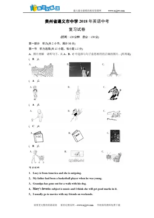 (教师版)贵州省遵义市中学2018年英语中考复习试卷