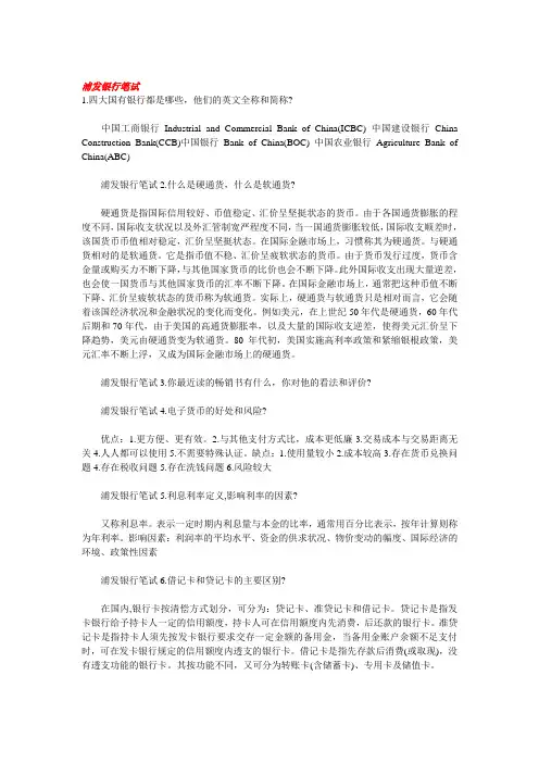 浦发银行笔试笔试真题及答案