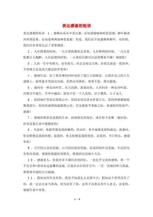 表达感谢的短语