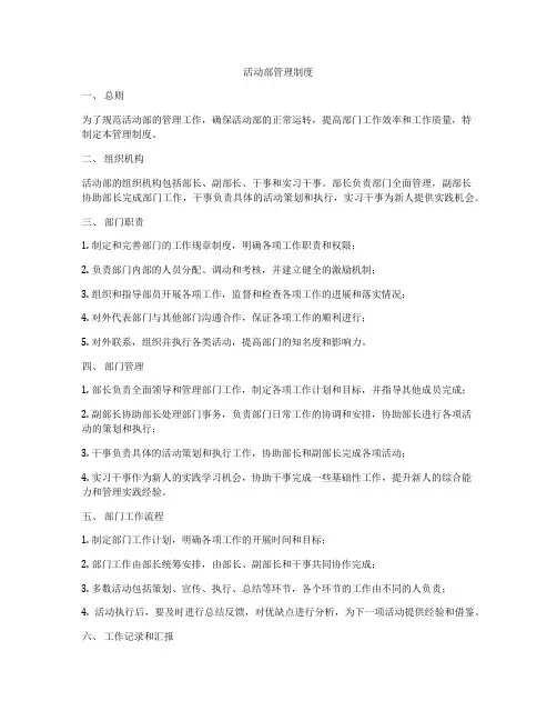 活动部管理制度