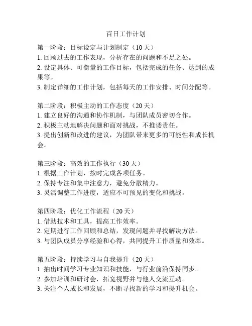 百日工作计划