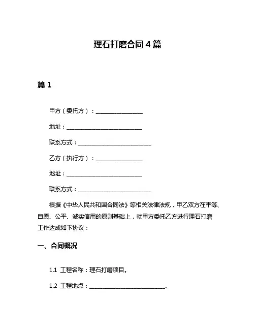 理石打磨合同4篇