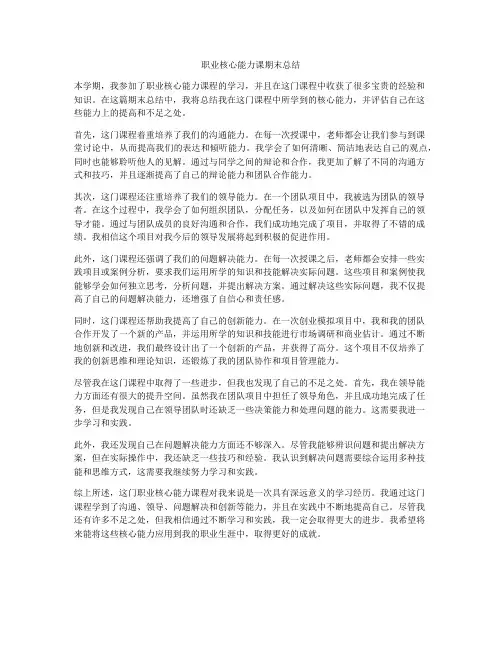 职业核心能力课期末总结