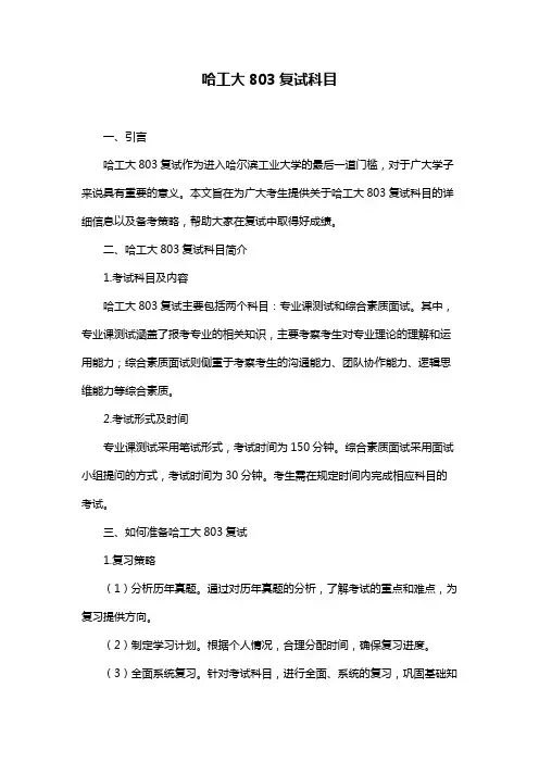 哈工大803复试科目