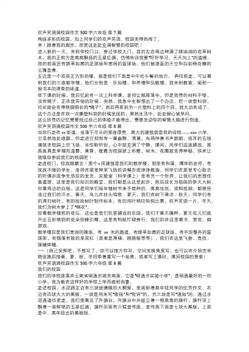 欢声笑语满校园作文六年级三