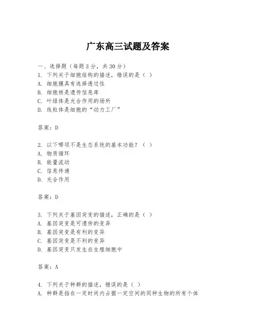 广东高三试题及答案