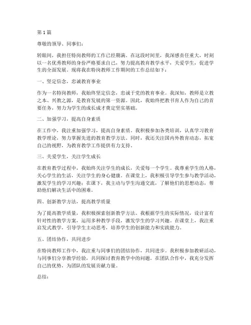 特岗期满工作总结范文(3篇)
