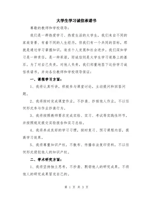 大学生学习诚信承诺书