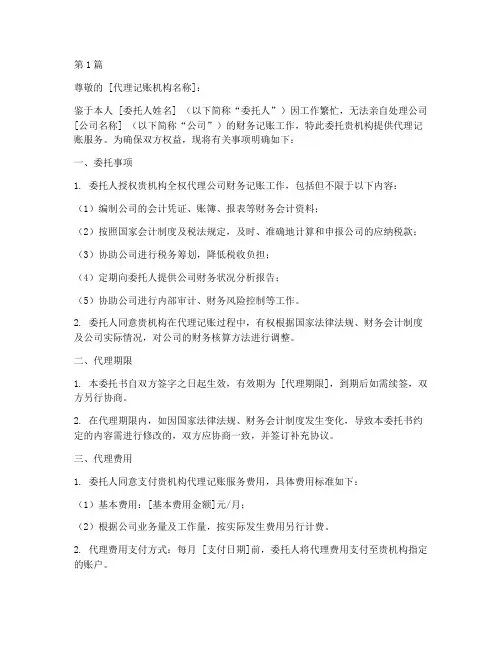 委托书代理记账(3篇)