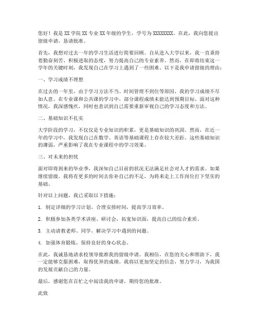留级学申请书