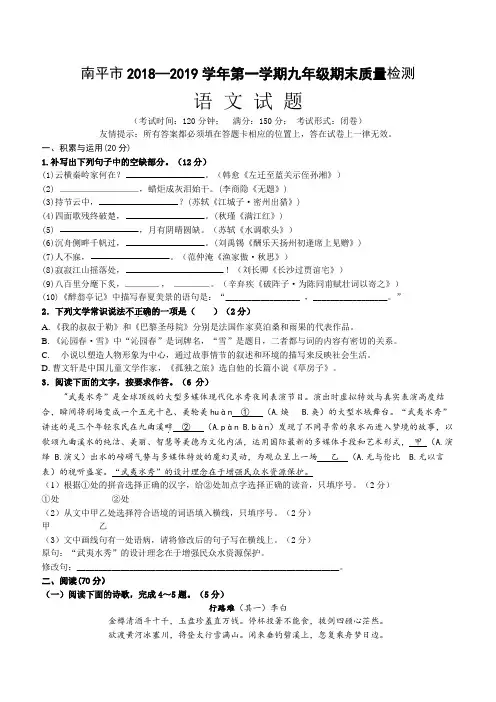 南平市2018—2019学年第一学期九年级期末质量检测语文试题及答案