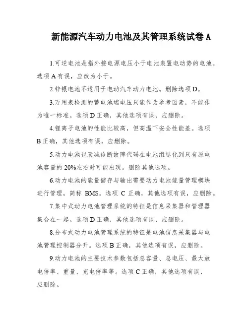 新能源汽车动力电池及其管理系统试卷A