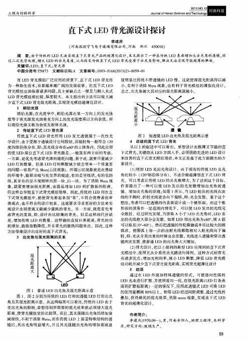 直下式LED背光源设计探讨